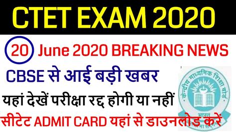 Ctet Exam Date Cancel Cbse Latest News Ctet July Admit Card