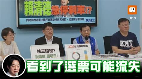 影／藍委賴清德打臉非核家園 流失選票核能政策大轉彎 Udn2024總統立委選舉