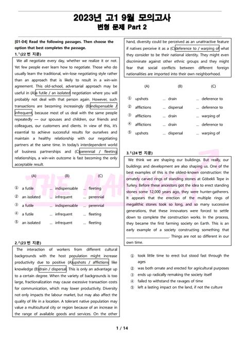 2023년 고1 9월 전국 연합 모의고사 변형 문제 Part 2 44문항 Pdf