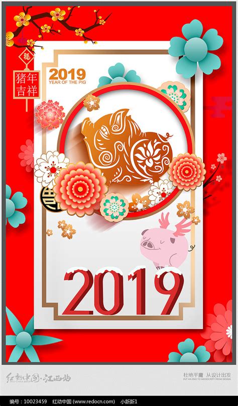 创意2019猪年海报图片下载红动中国