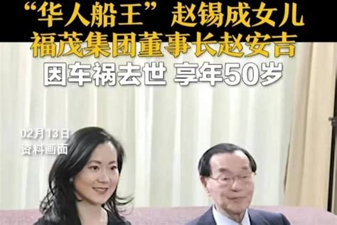 福茂集团董事长赵安吉女士不幸因车祸离世我国精神企业