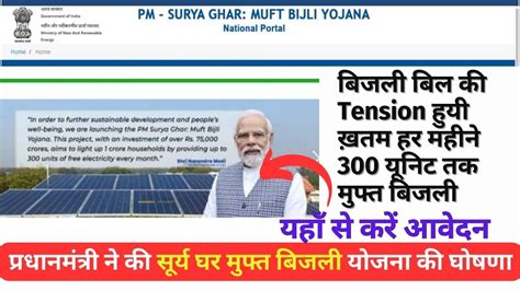 Pm Surya Ghar Muft Bijli Yojana 2024 हर महीने 300 यूनिट तक मुफ्त बिजली Rojgar Up