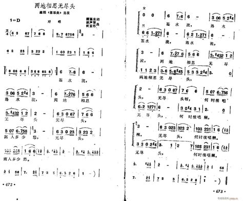 越剧 两地相思无尽头简谱越剧 两地相思无尽头京剧曲谱曲谱京剧曲谱818简谱曲谱网