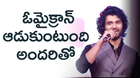 Vijay Devarakonda Speech At Bhama Kalapam Trailer Launch Daily News