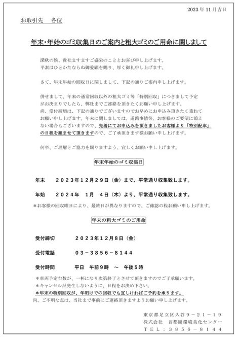 年末・年始のゴミ収集日のご案内と粗大ゴミのご用命に関しまして 首都圏環境美化センター