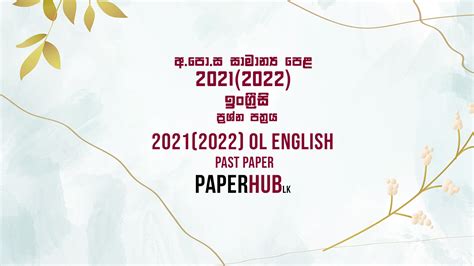 2021 2022 OL English Past Paper PaperHub