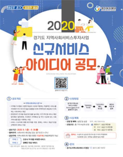 2020년 경기도 지역사회서비스투자사업 신규서비스 아이디어 공모전 공모전 대외활동 링커리어