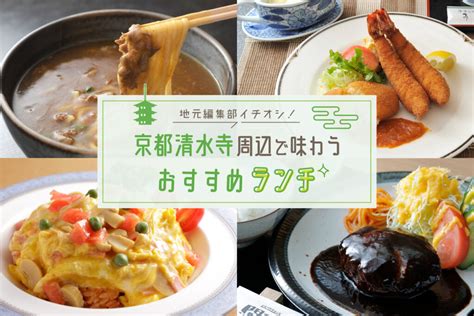 京都 清水寺 周辺で味わう！2023おすすめランチ10選 Leaf Kyoto