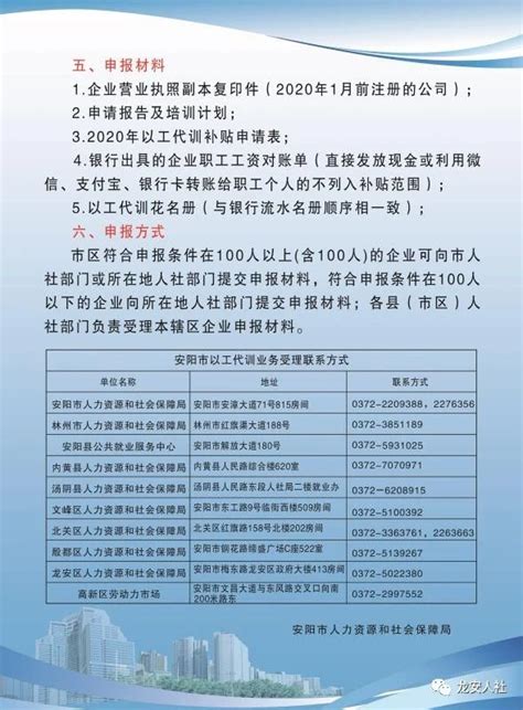 安阳市“以工代训”补贴申领政策解读