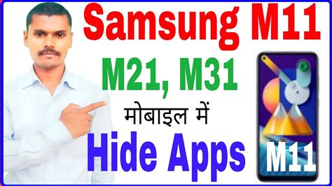 Samsung M M M Mobile Me Apps Hide Kaise Kare How To Hide Apps