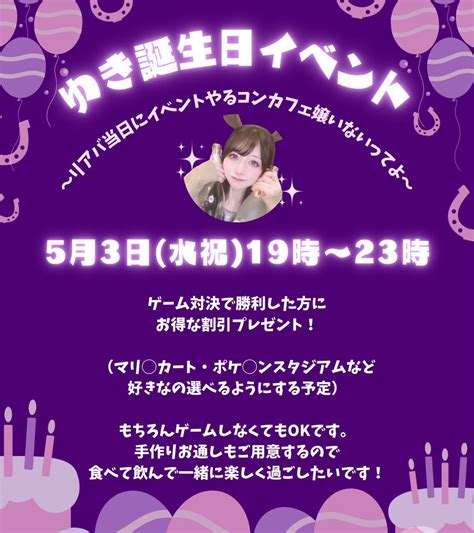 競馬cafe＆barうまスキッ♡ふぁみーゆ On Twitter ゆきちゃん生誕祭はじまりました💕💕