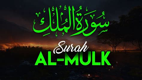 Surah Al Mulk سورۃ ملک With Urdu Translation Relaxing Quran Recitation