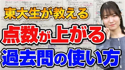 入試直前に点数を確実に上げる勉強法【東大生直伝】 Youtube