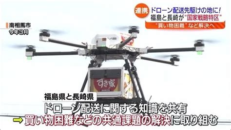 【空飛ぶ牛丼も日常の光景になる？】福島県がドローン配送の戦略特区に指定（2024年6月5日掲載）｜中テレnews Nnn