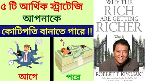 Best Financial Education Ever In Bangla Why Rich Are Getting Richer