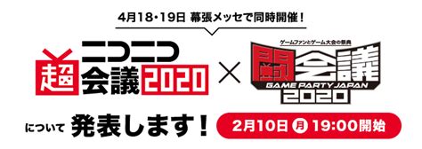 ニコニコ超会議2020・闘会議2020について発表！シンボルマーク投票も受付中｜ニコニコインフォ