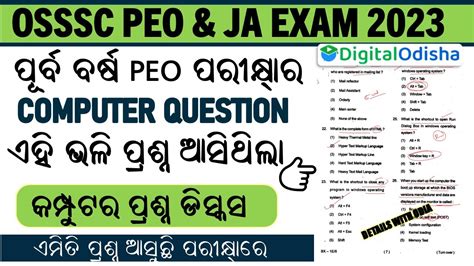 OSSSC PEO Exam Previous Year Computer Questions OSSSC PEO Computer