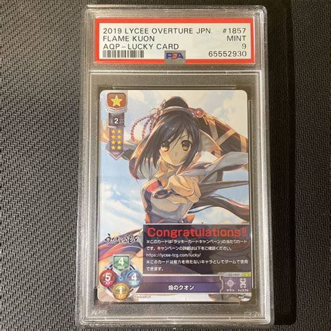 【未使用に近い】psa9 Lycee 焔のクオン ラッキーカード Congratulations Psa鑑定品 鑑定品 うたわれるもの