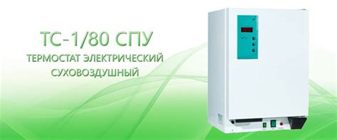 ТС-1/80 СПУ | ТОО "Альянс-Medica"