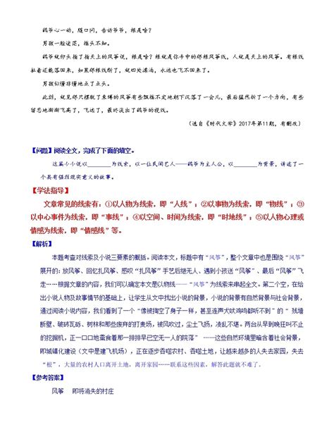 专题25 线索及作用 初中现代文阅读考点答题技巧模板之记叙文 教习网试卷下载