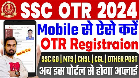 SSC OTR Registration Form Kaise Bhare Mobile Se How To Fill SSC OTR