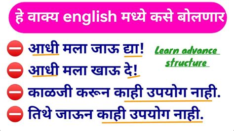 Learn Advance Structure Daily Use English Sentences Marathi English