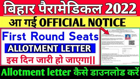 Bihar Paramedical Pm Pmm 2022 Seats Allotment Letter Bihar