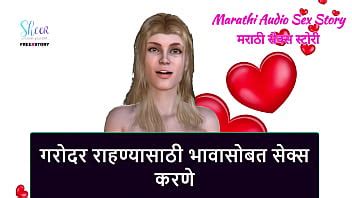 Marathi Audio Sex Story Sex With Brother In Law To Get Pregnant XNXX