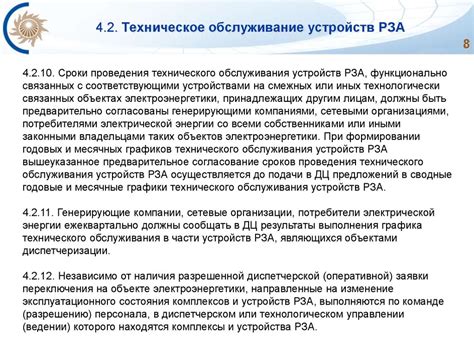 Регламент формирования сводных годовых и месячных графиков ремонтов ...