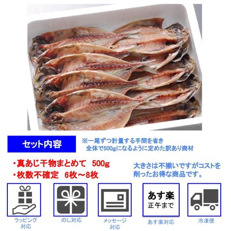 【楽天市場】干物 あじ干物500g袋詰めまとめ買い（訳ありアジひもの産地直送）無添加 アジ干物 静岡沼津加工：駿河湾特急