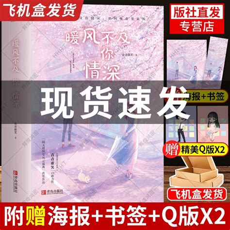 飞机盒发货赠海报q版书签】暖风不及你情深小说正版实体书全套3册青青谁笑都市爱情言情小说书暖风不及你深情青春文学悦读纪虎窝淘