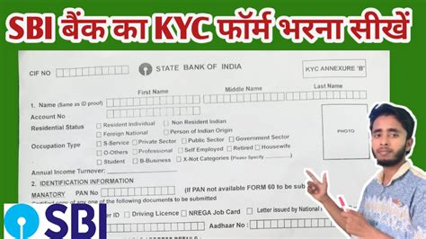 State Bank Of India Ka Kyc Form Kaise Bhare How To Fil Kyc Form Of