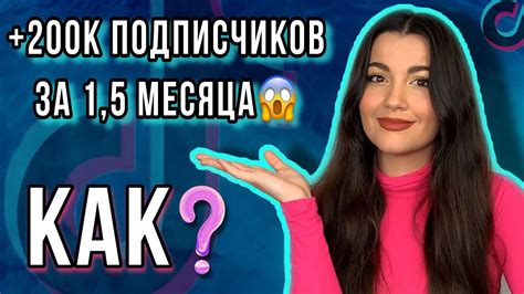 Как набрать подписчиков в Тиктоке Алгоритмы Tiktok Как стать