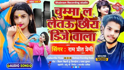 Ramprit Premi Ke Dj Song Maithili Geet