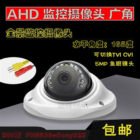 Ahd高清摄像头金属红外夜视同轴模拟半球监控摄像机sony感光器ccd 虎窝淘