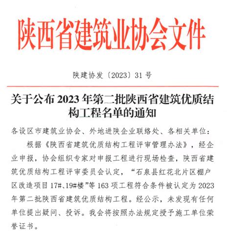 陕外集团泰烜建设公司空港底张项目获“陕西省建筑优质结构工程”称号汉中市建筑工程总公司