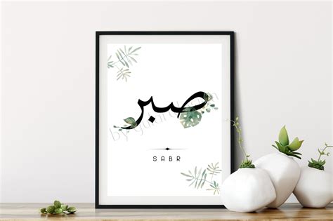 Islamische Wandbilderislam Sabr Sabir Dua Islamic Decor Etsy De Islamische Wandbilder