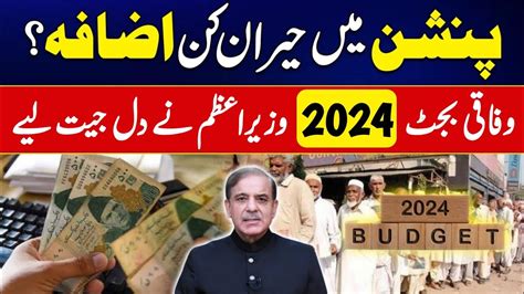 Advance Pension And Salary On Eid Ul Adha Good News For Govt Employees