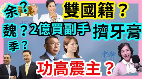 11 30 23【張慶玲｜中廣10分鐘早報新聞 】嗆辣公主吳欣盈遭疑雙國籍 3副手搶戲功高震主│誰出2億買副手柯營擠牙膏│中國立陶宛大和解│政治角力擾醫學中心評鑑 Youtube