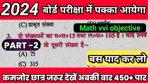 Real Number Vvi Objective Bihar Board Ll Class 10th Maths Vvi Objective