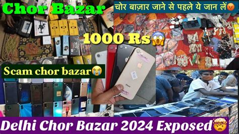 Real Chor Bazar Delhi Exposed😱 Delhi Chor Bazar 2024 Jama Masjid Chor Bazaar Delhi Chor