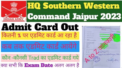 Hq Southern Western Command Jaipur Admit Card Out Southern