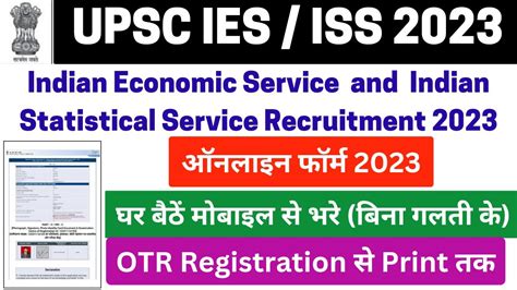 Upsc Ies Iss Online Form Kaise Bhare Upsc Ies Form Fill