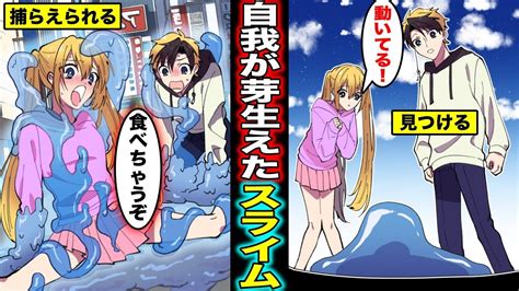 【マニマニピーポー】【漫画】スライムに自我が芽生えるとどうなるのか？自我が芽生えたスライムに捕らえられ、好きなよう遊ばれてしまう人間の末路