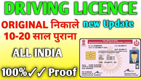 Driving Licence Print Kaise Nikale Driving Licence Download Kaise