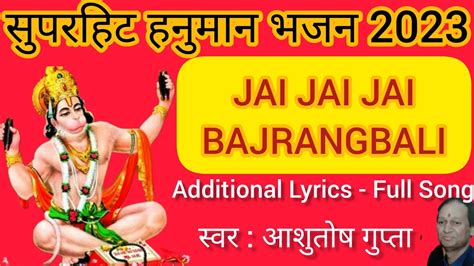 Jai Jai Jai Bajrangbali Full Ashutosh Kumar Hanuman Bhajan जय