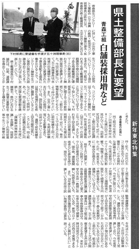 青森県生コンクリート工業組合 令和3年1月14日付けの「コンクリート新聞」に記事が掲載されました。