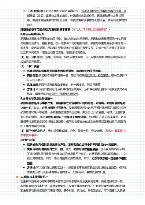 2023年腿姐考研政治冲刺背诵手册带背pdf 哔哩哔哩