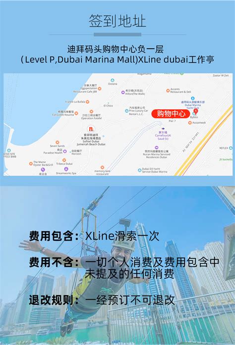 迪拜旅游marina港高空飞索滑索王子同款跳伞大厦区穿越迪拜xline 马蜂窝自由行 马蜂窝自由行