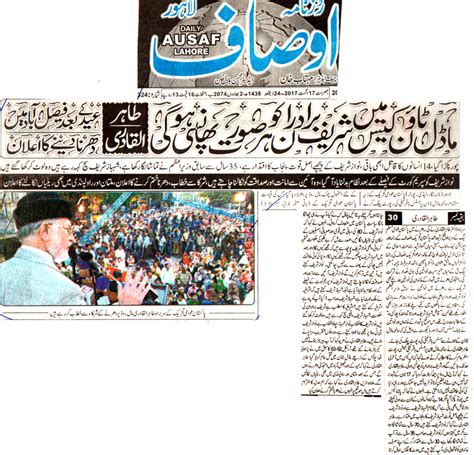 Lahore: Print Media Coverage - 17 August 2017 - Minhaj-ul-Quran ...